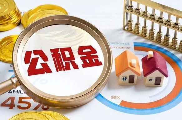 靖江个人提取公积金办法（提取个人公积金的方法）